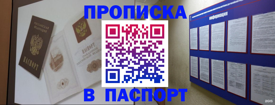 прописка паспорт в Дорогобуже