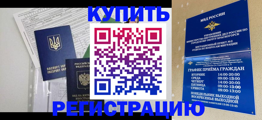 купить прописку в Дорогобуже