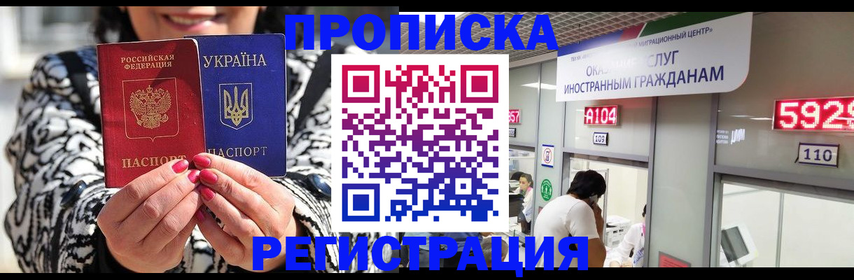 прописка 2025 в Дорогобуже