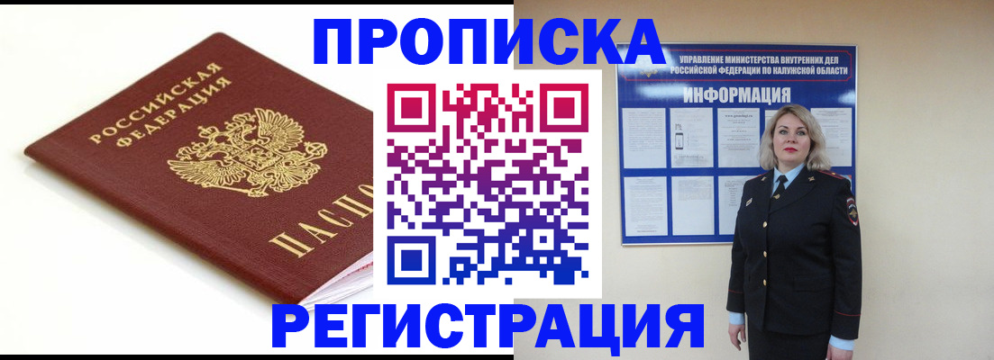 прописка для школы в Дорогобуже