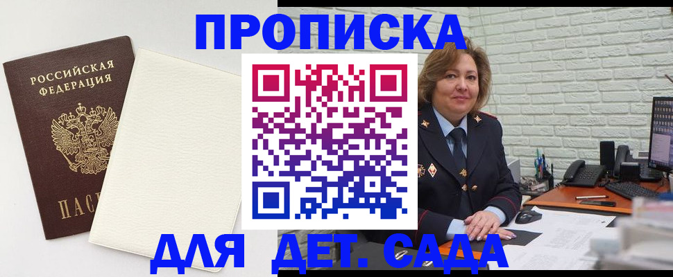 прописка в Дорогобуже
