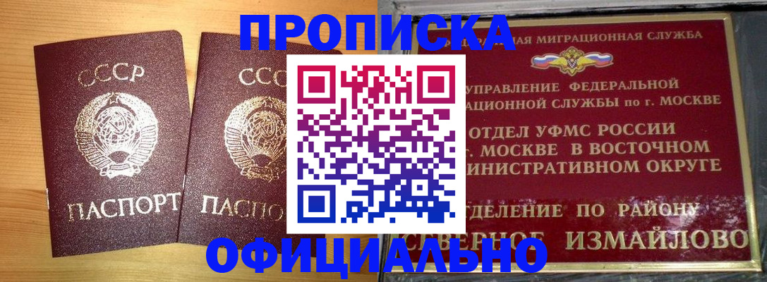 купить прописку в Дорогобуже