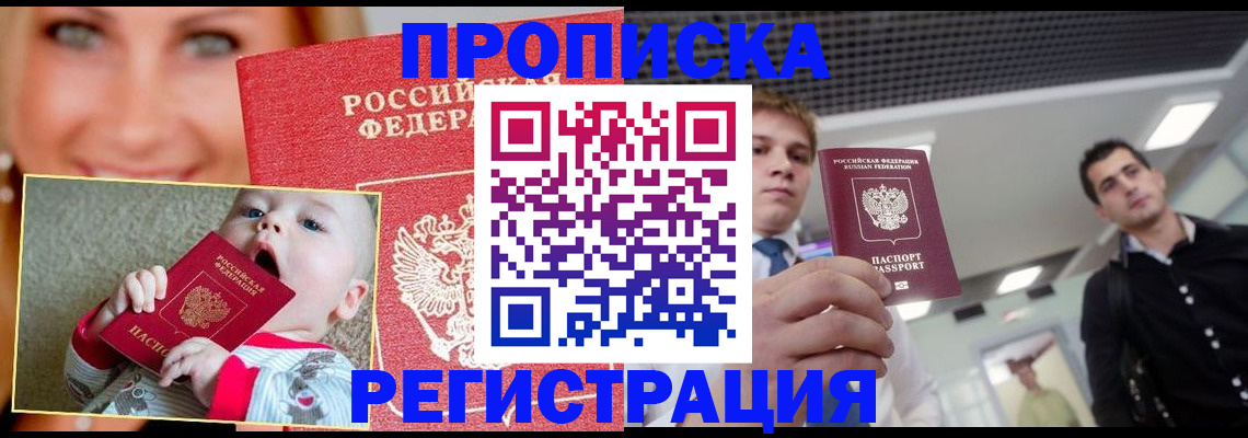 прописка штамп в Дорогобуже